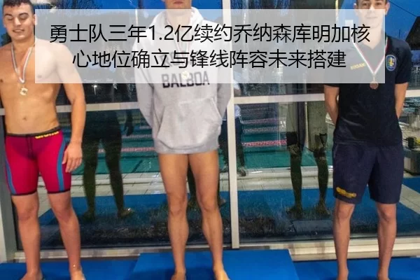 yong-shi-dui-san-nian-yi-xu-yue-qiao-na-sen-ku-ming-jia-he-xin-di-wei-que-li-yu-feng-xian-zhen-rong-wei-lai-da-jian-2-131.jpg