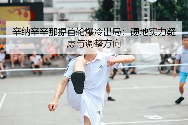 xin-na-xin-xin-na-ti-shou-lun-bao-leng-chu-ju-ying-di-shi-li-yi-lv-yu-tiao-zheng-fang-xiang-2-859.jpg